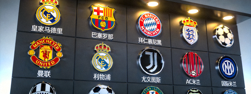 多支著名足球俱乐部徽章集合展示墙